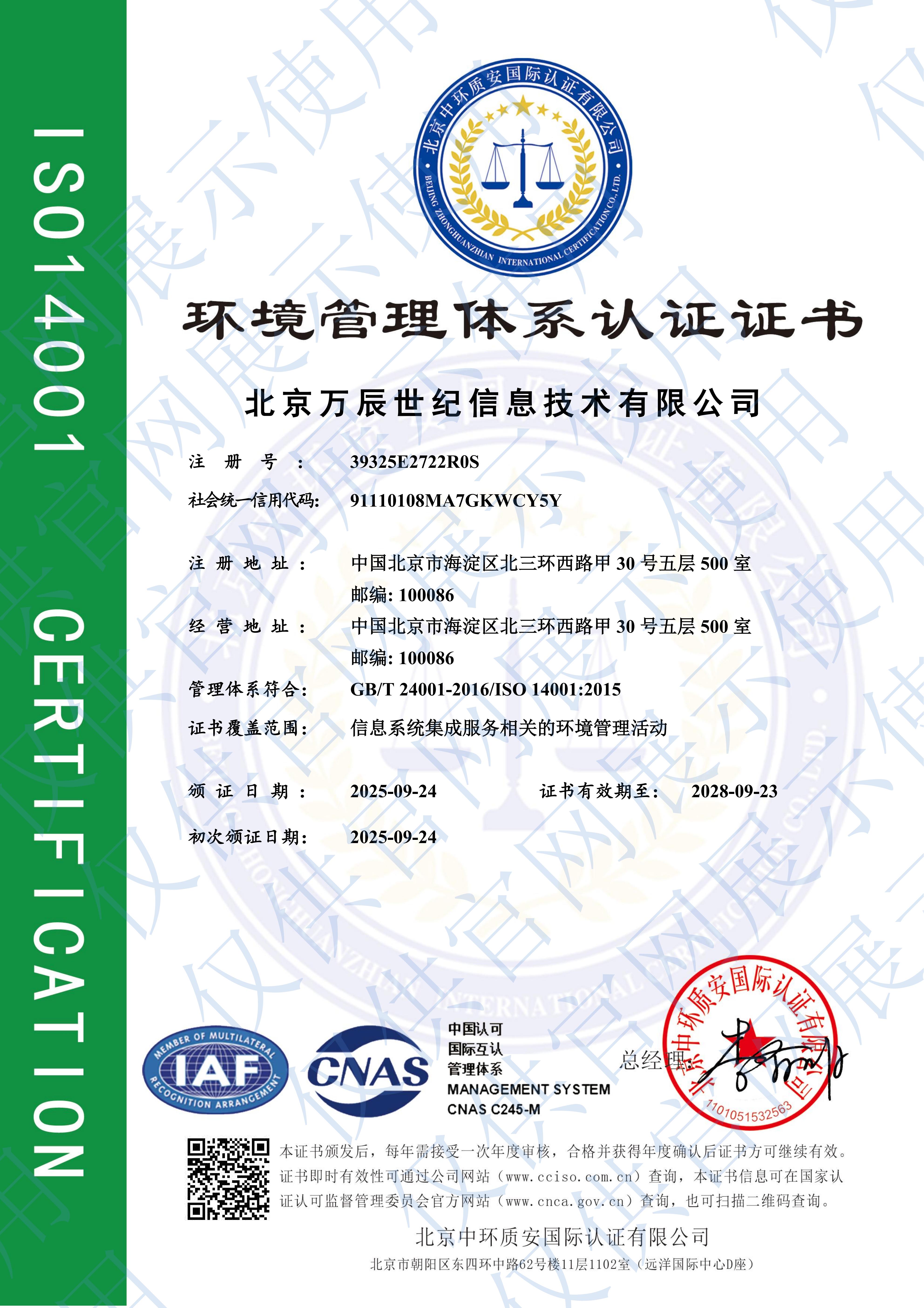 ISO14001环境管理体系