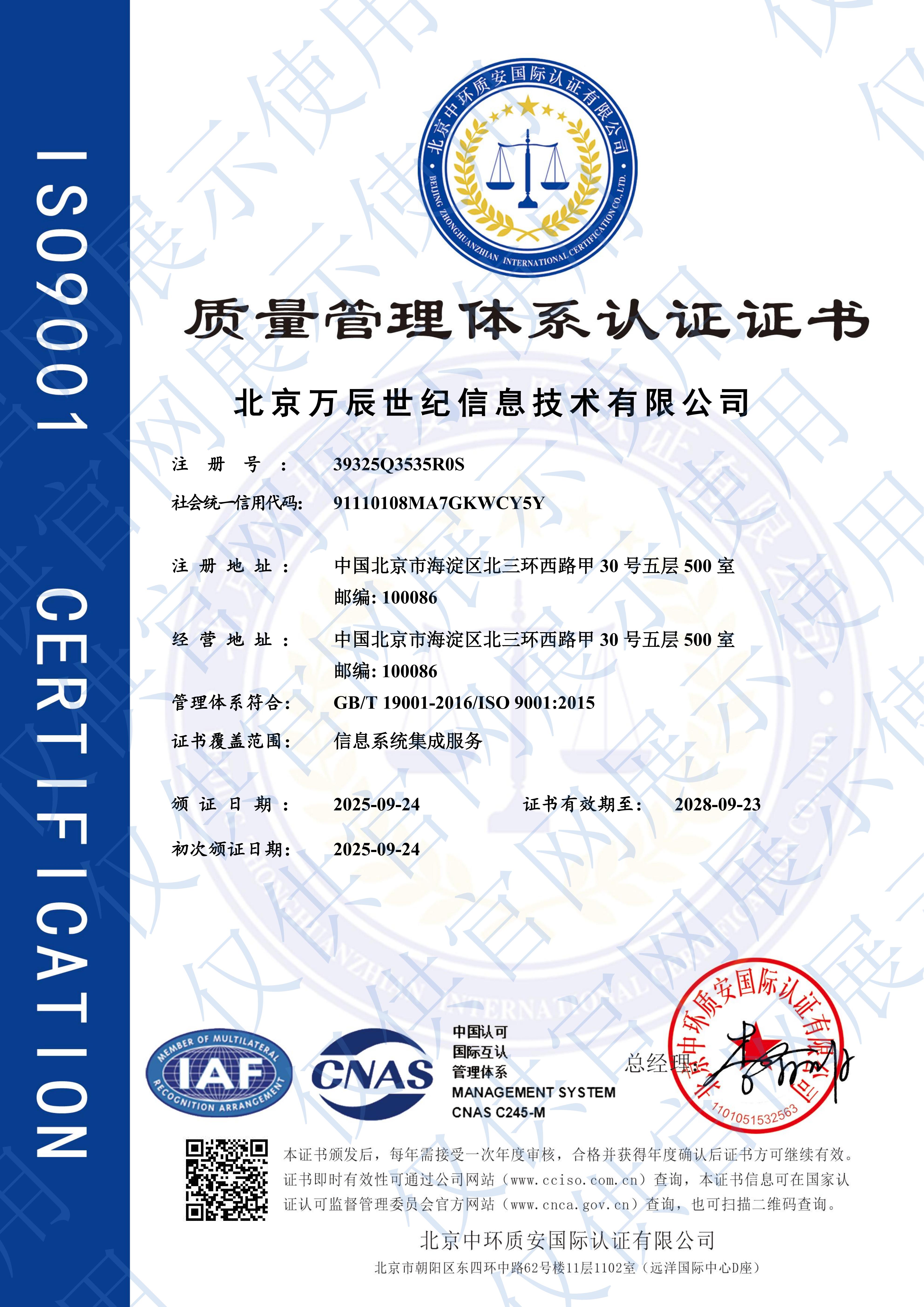ISO9001质量管理体系