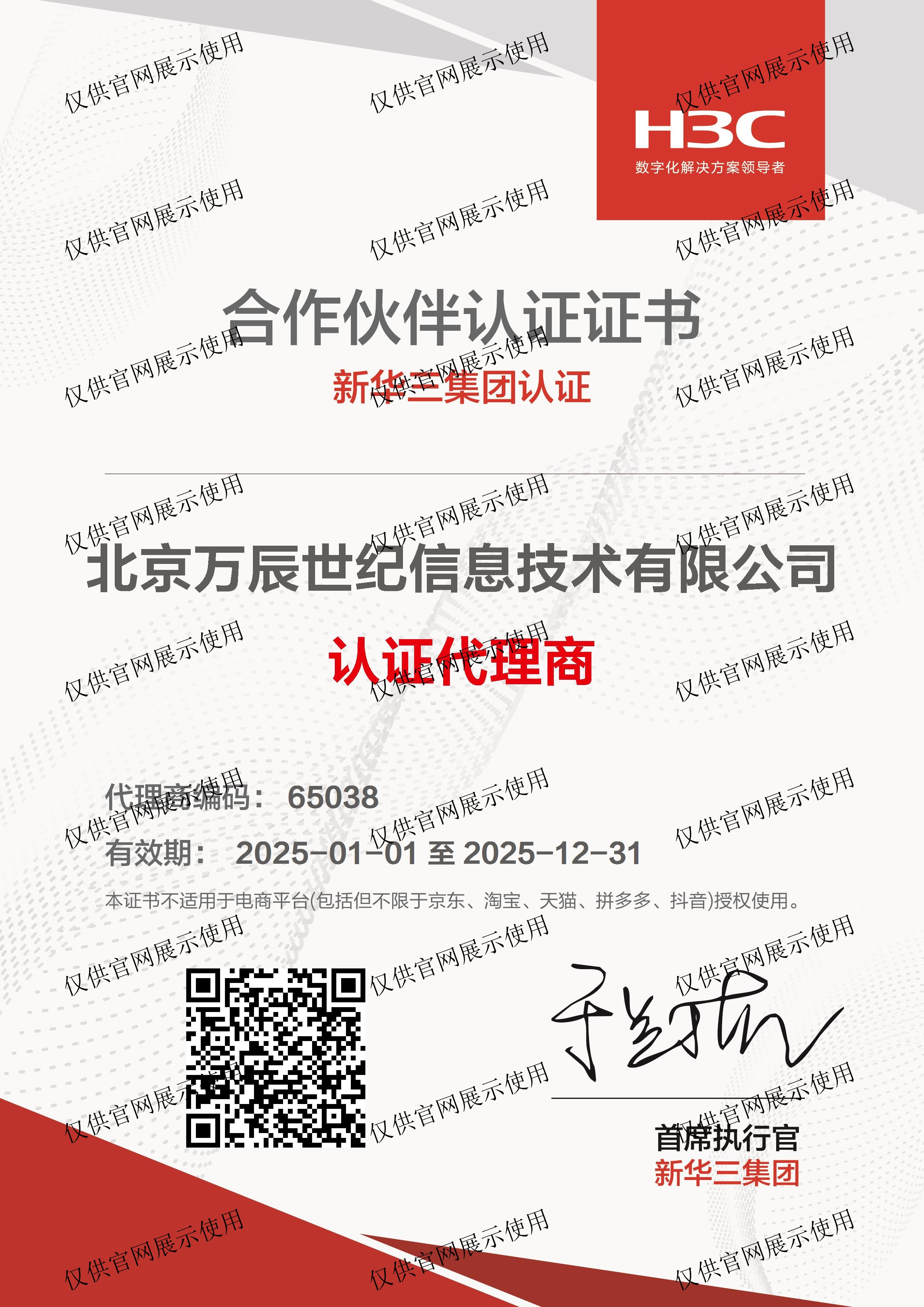 华三
